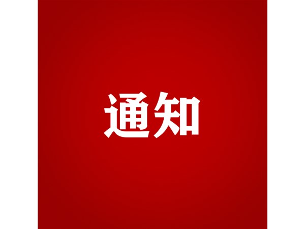 聊城文旅集團(tuán)關(guān)于對2023年第1批“水城優(yōu)才”招聘考察對象進(jìn)行綜合考察、體檢的通知